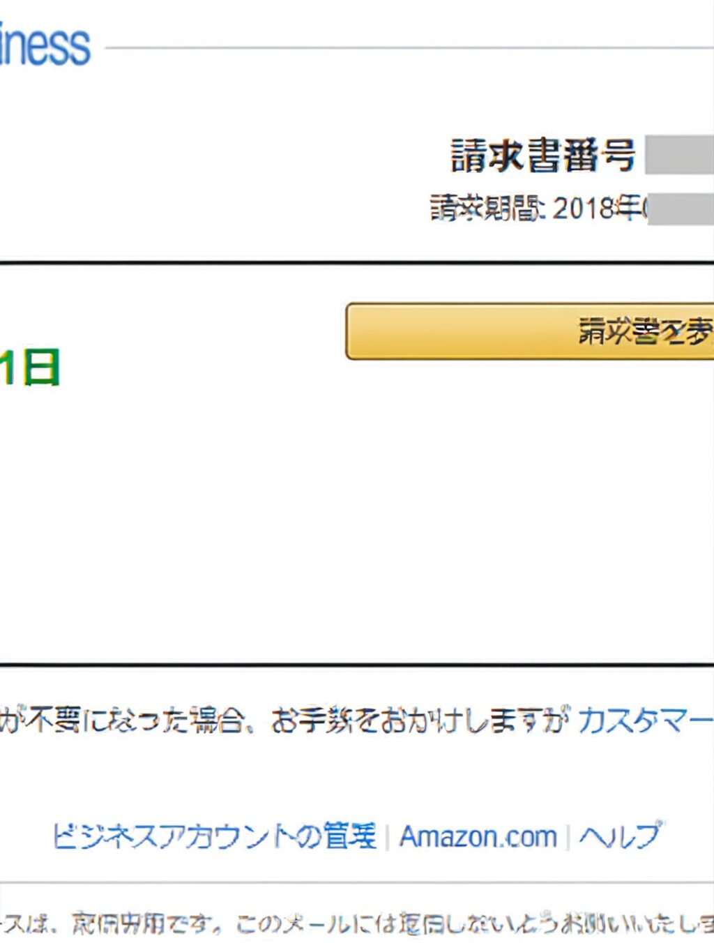 amazon gift cards japan合同会社 適格請求書
