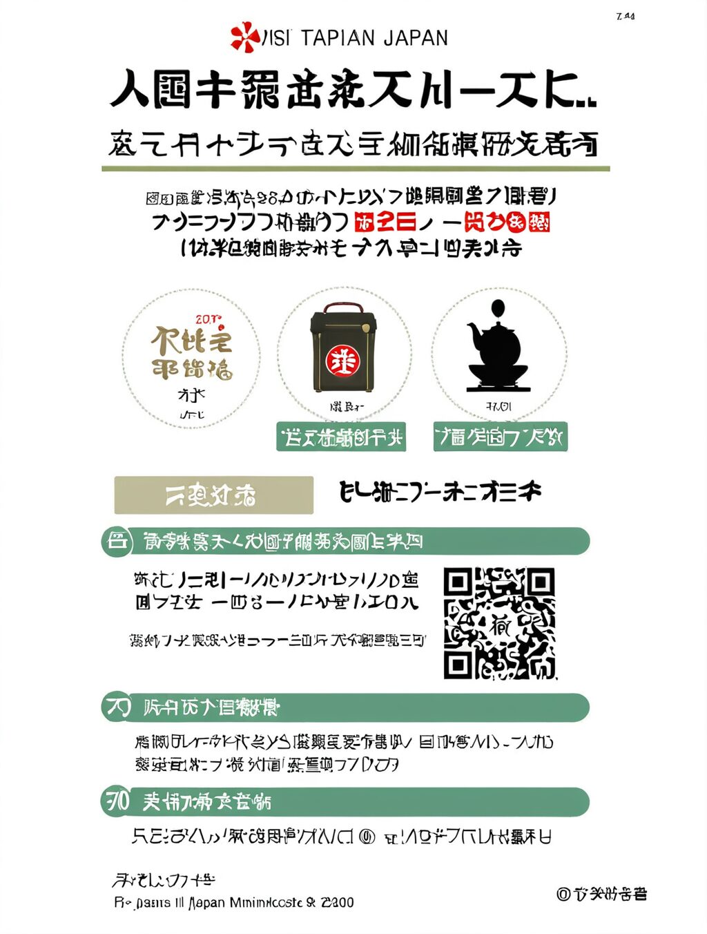 visit japan web ログインしたまま