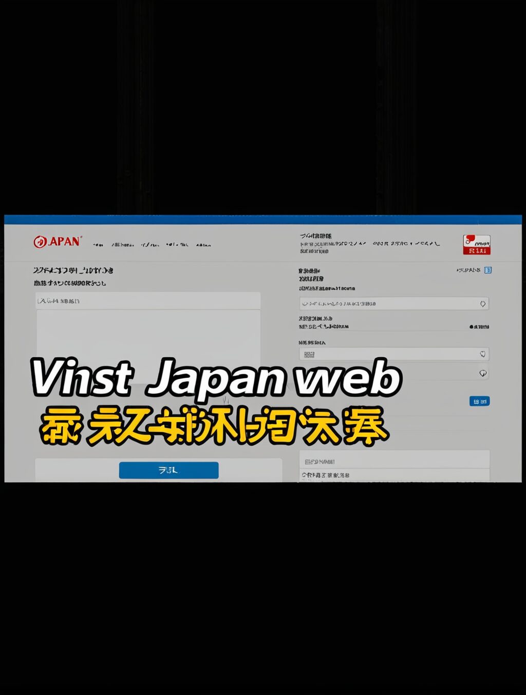 visit japan web 中文