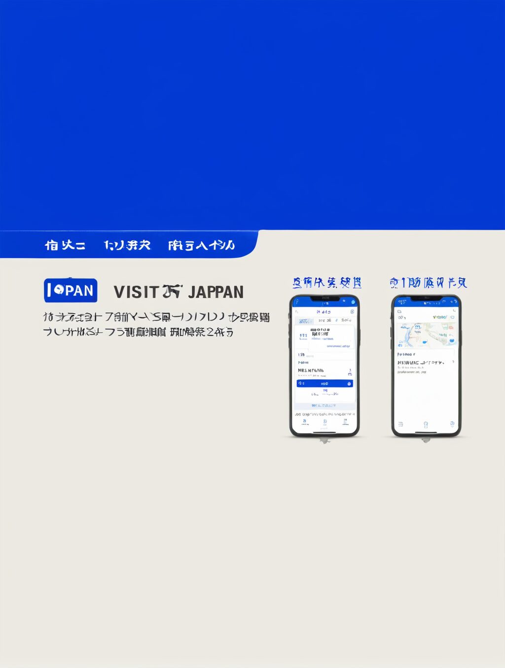 visit japan web 必要か