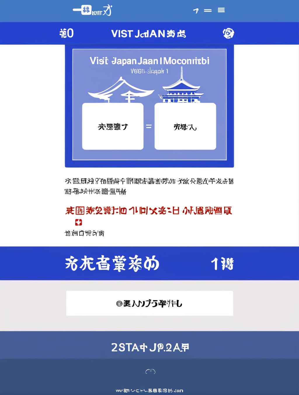 visit japan web 必要か 外国人