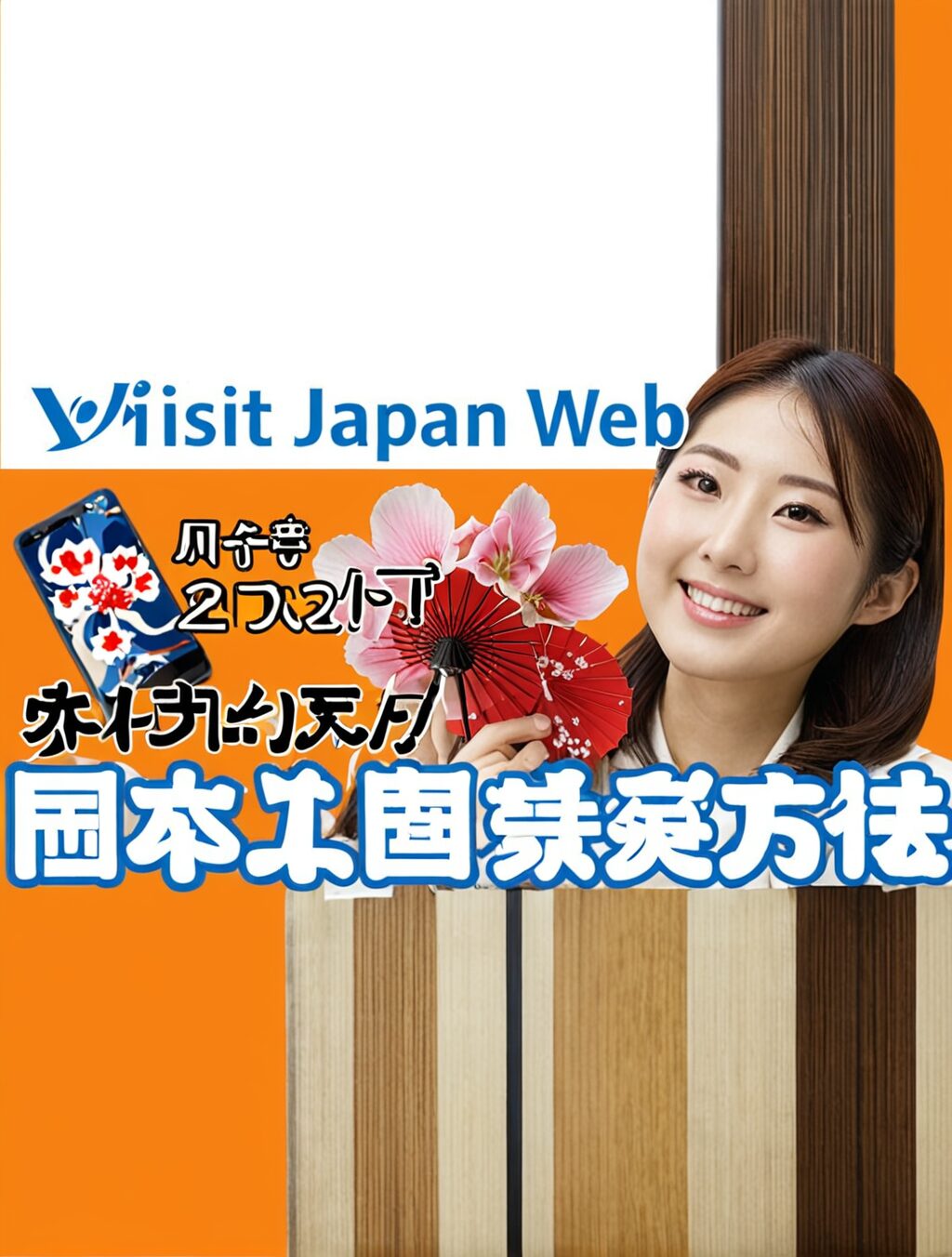 visit japan web 登録