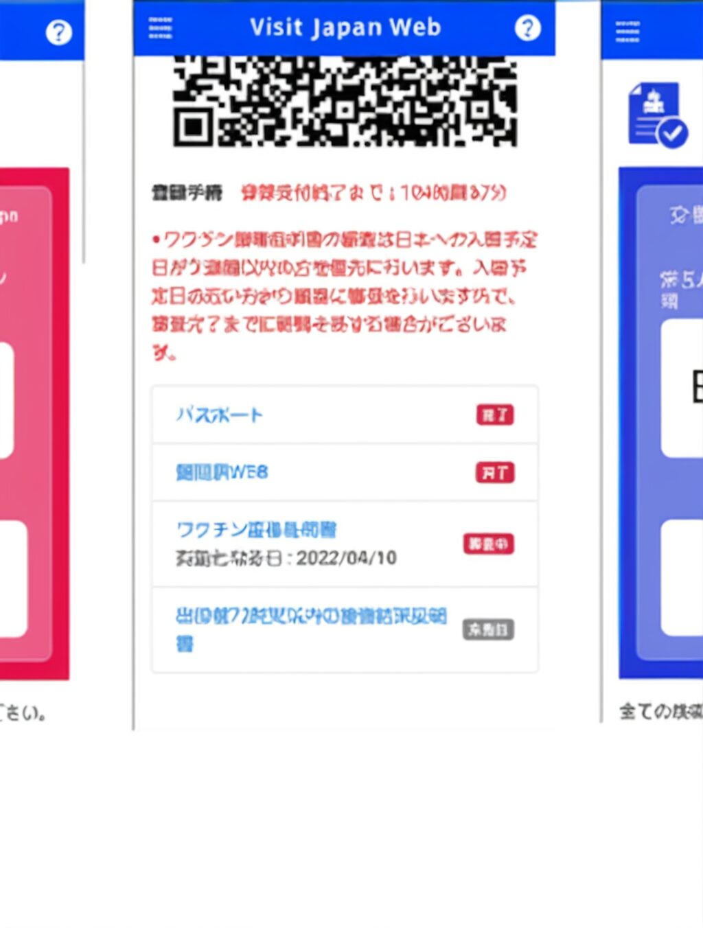 visit japan web 登録できない場合