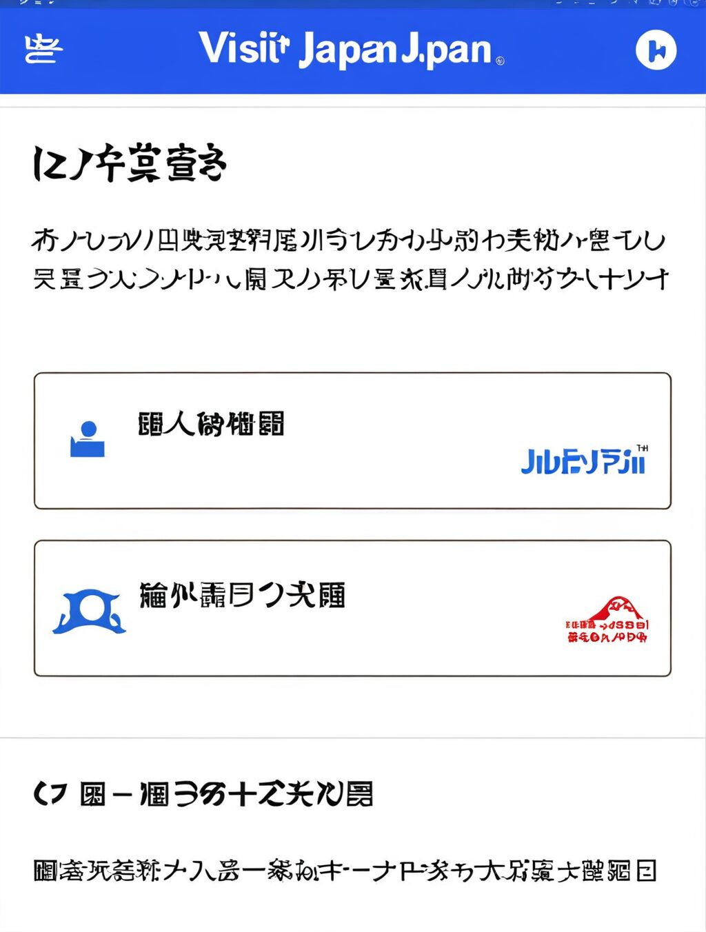 visit japan web登録しないとどうなる