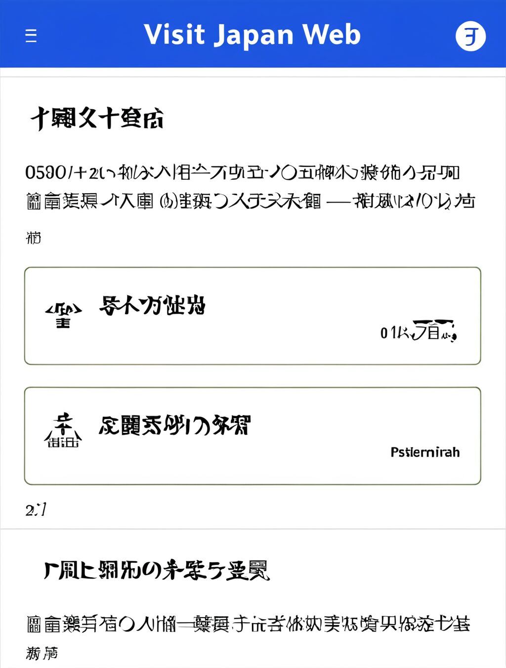 日本入国 visit japan web 必要か
